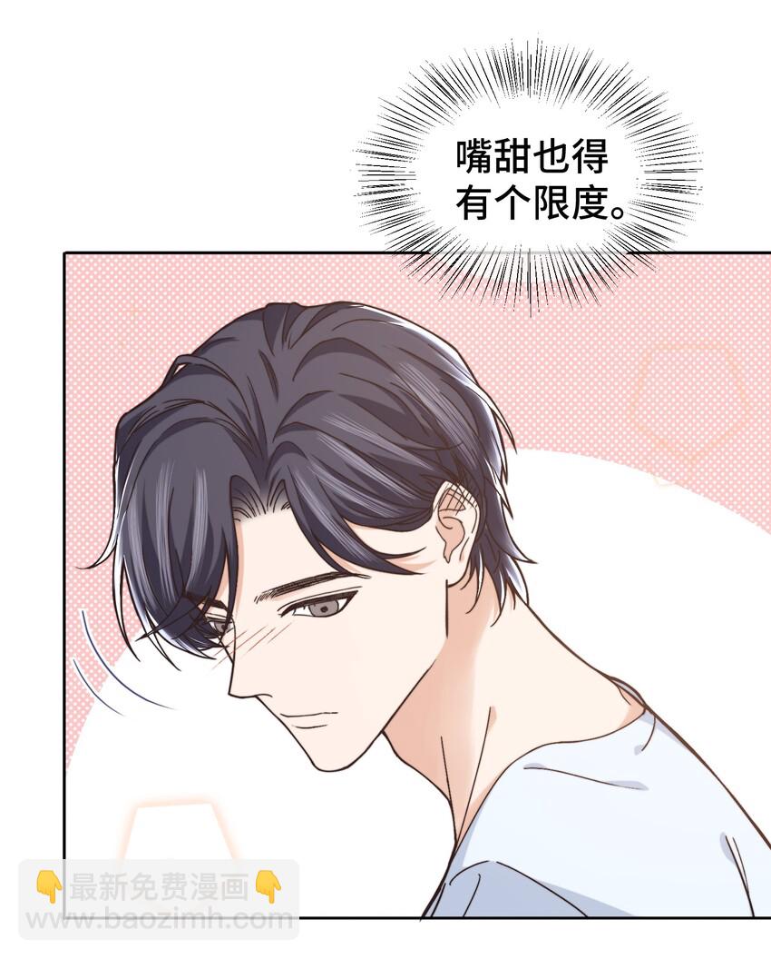 《晚安梁逍》009 前辈，我有喜欢的人！ 第14页