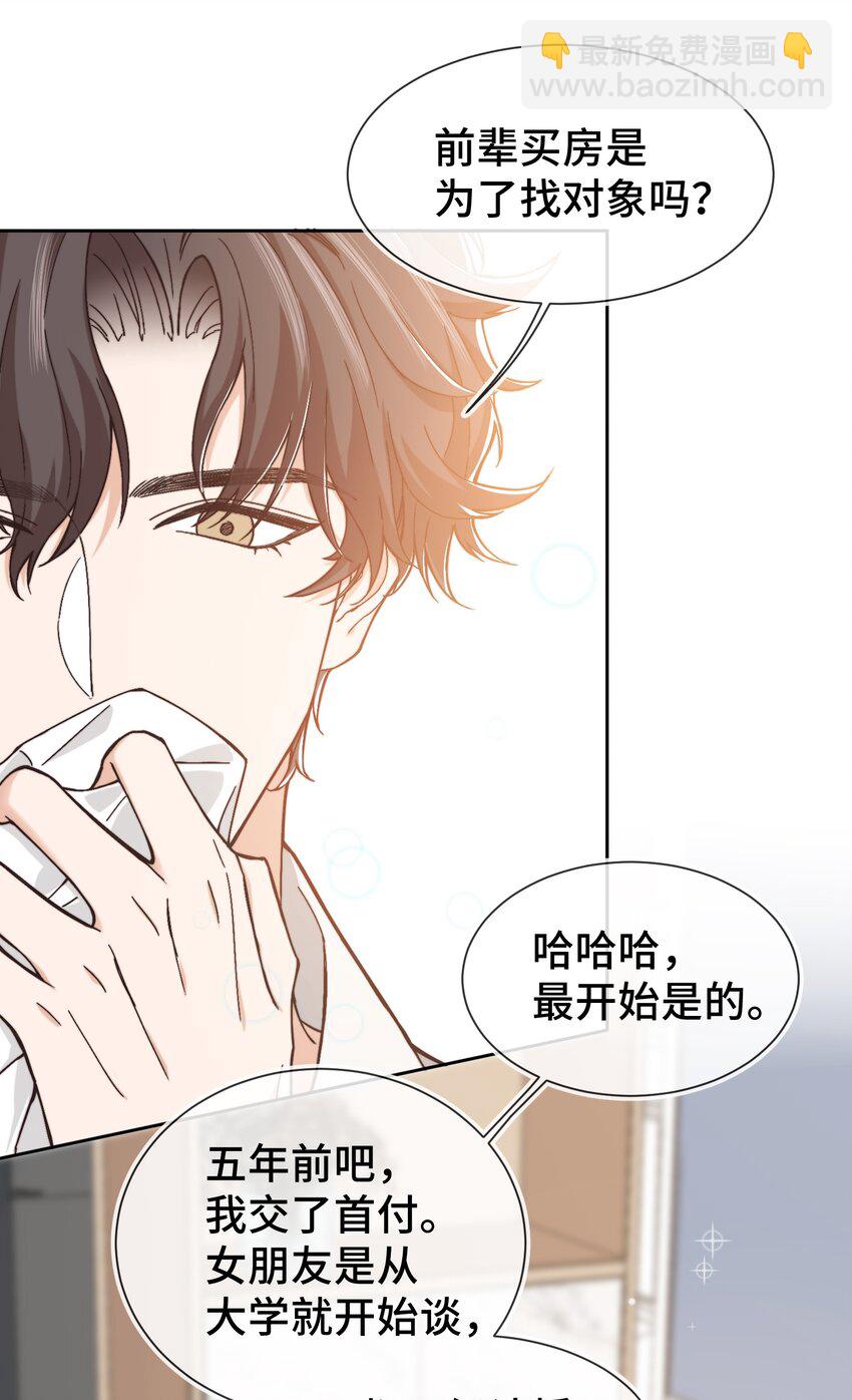 《晚安梁逍》009 前辈，我有喜欢的人！ 第15页