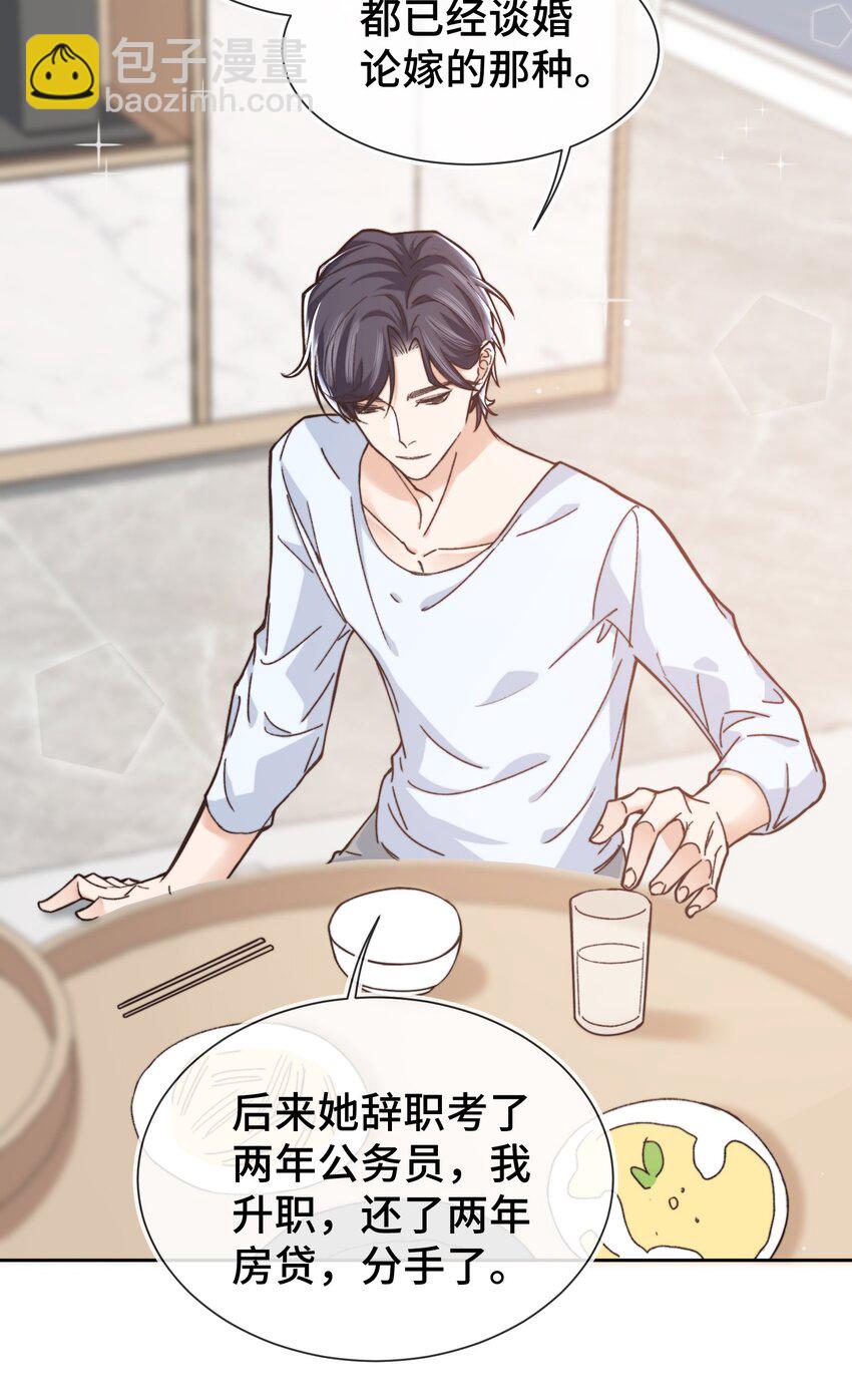 《晚安梁逍》009 前辈，我有喜欢的人！ 第16页