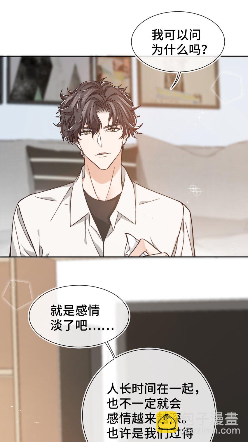 《晚安梁逍》009 前辈，我有喜欢的人！ 第17页