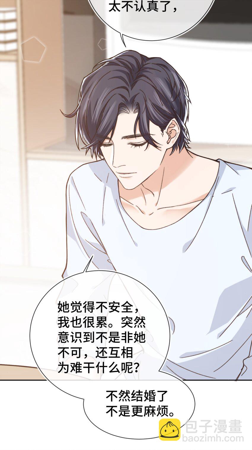 《晚安梁逍》009 前辈，我有喜欢的人！ 第18页