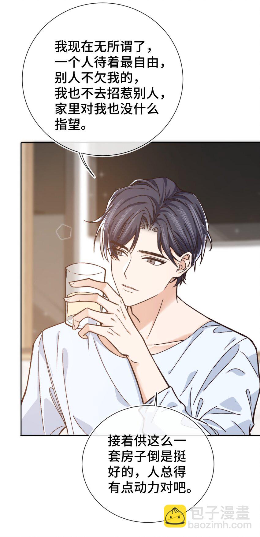 《晚安梁逍》009 前辈，我有喜欢的人！ 第20页