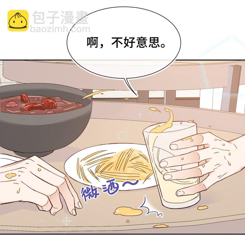 《晚安梁逍》009 前辈，我有喜欢的人！ 第21页