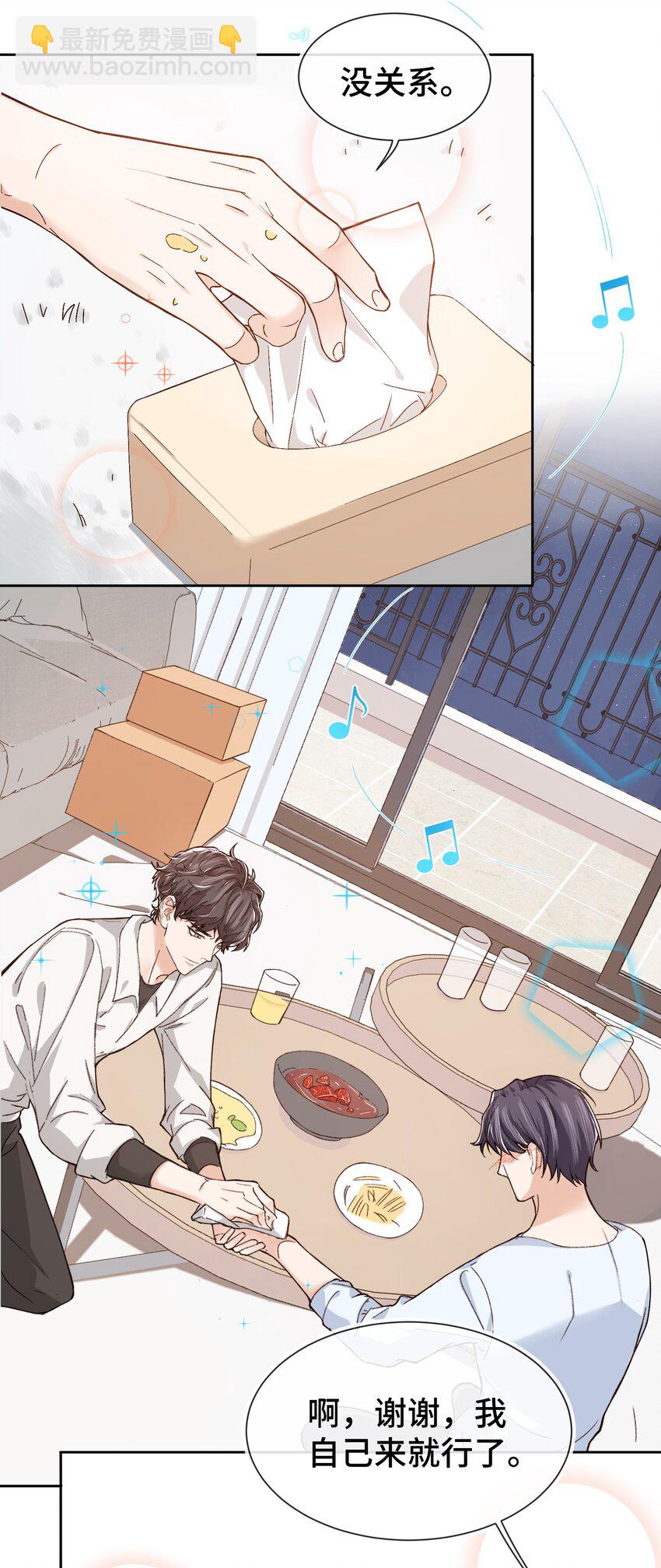 《晚安梁逍》009 前辈，我有喜欢的人！ 第22页