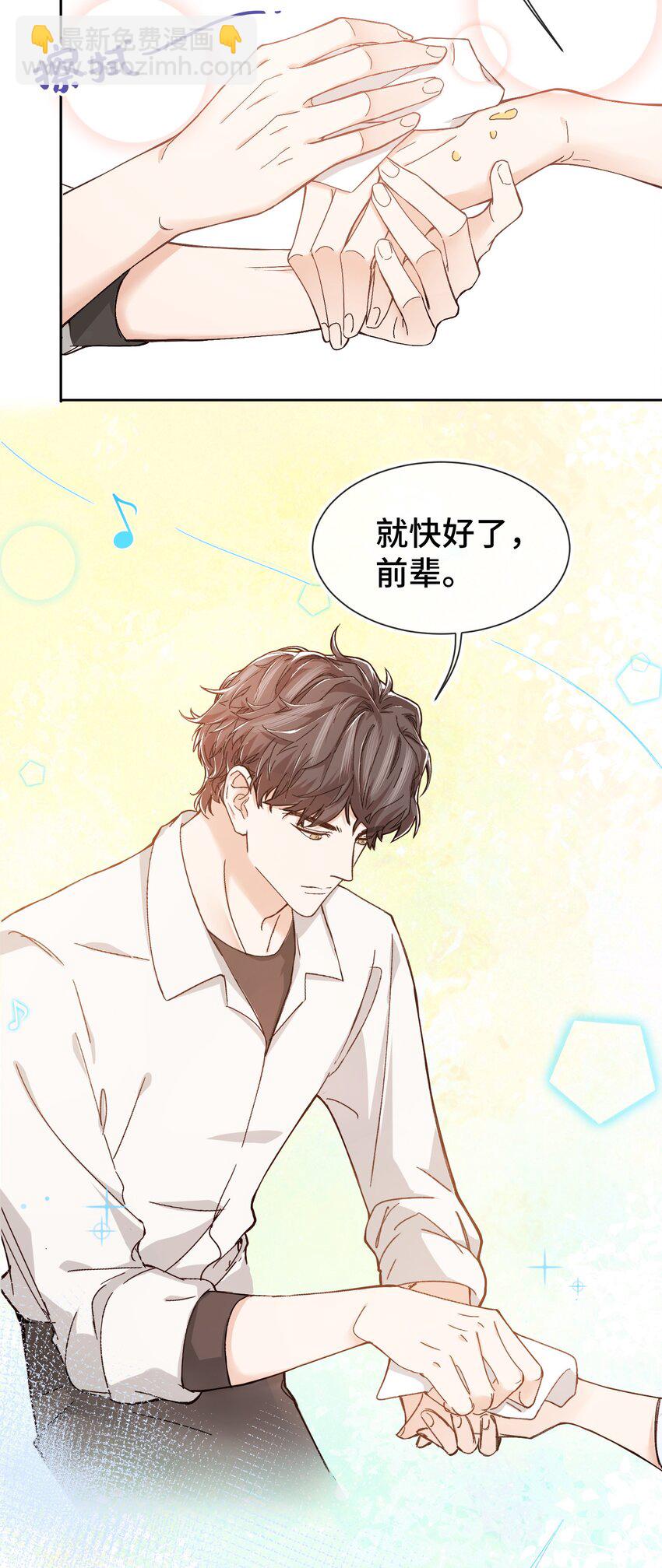 《晚安梁逍》009 前辈，我有喜欢的人！ 第23页