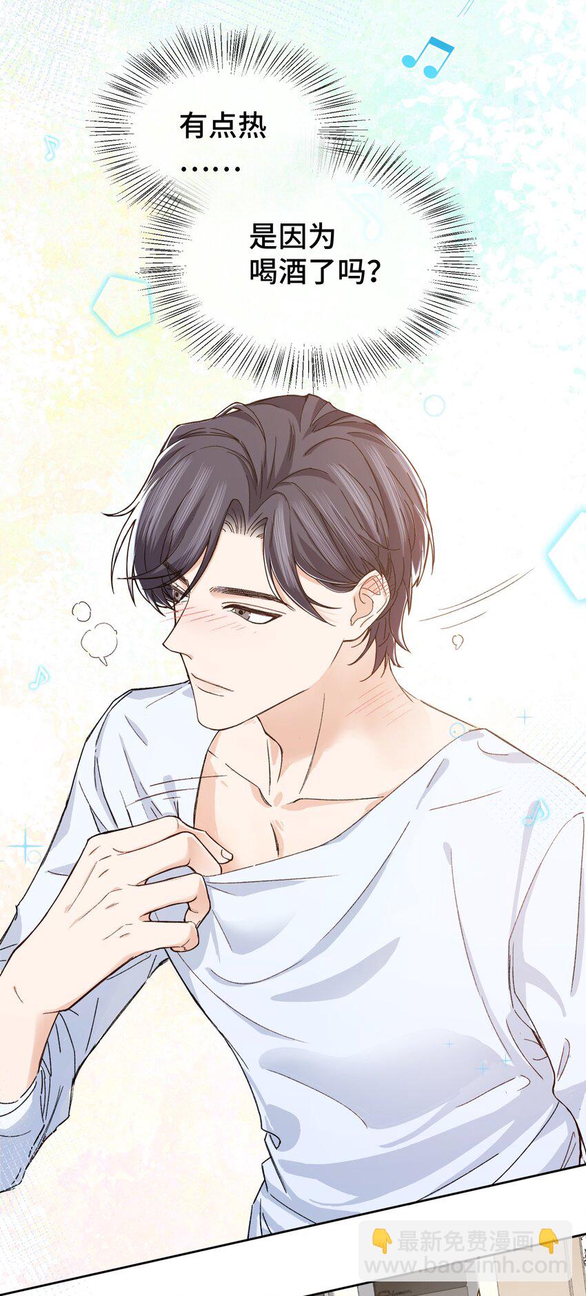 《晚安梁逍》009 前辈，我有喜欢的人！ 第24页