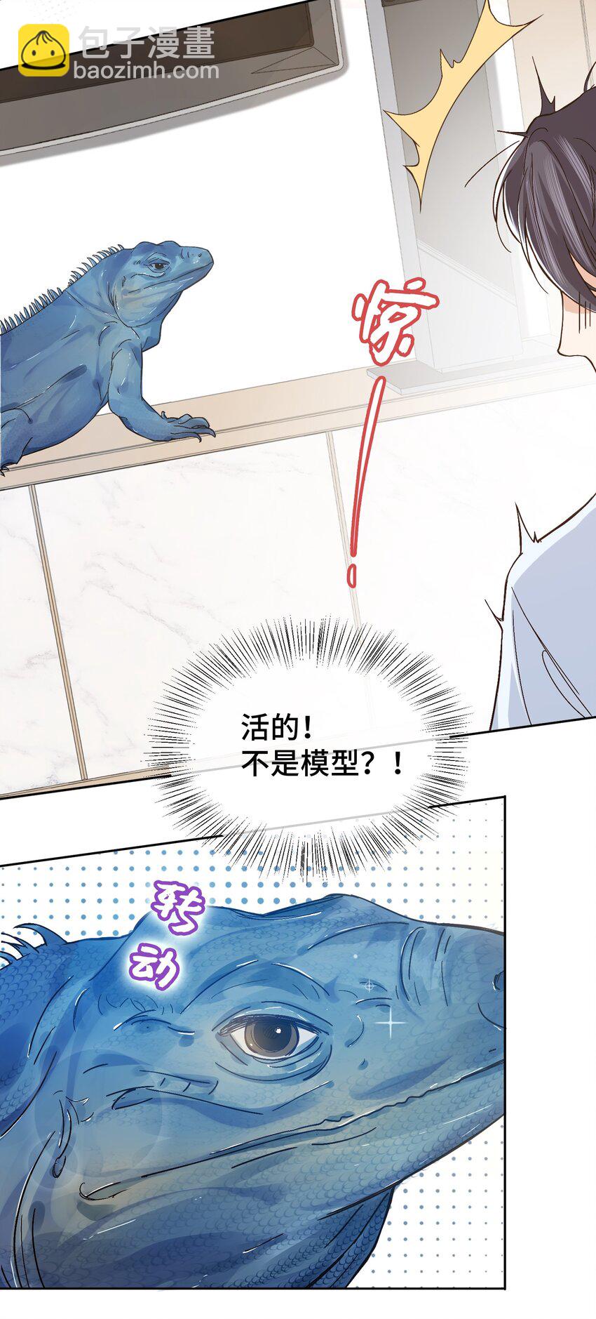 《晚安梁逍》009 前辈，我有喜欢的人！ 第25页
