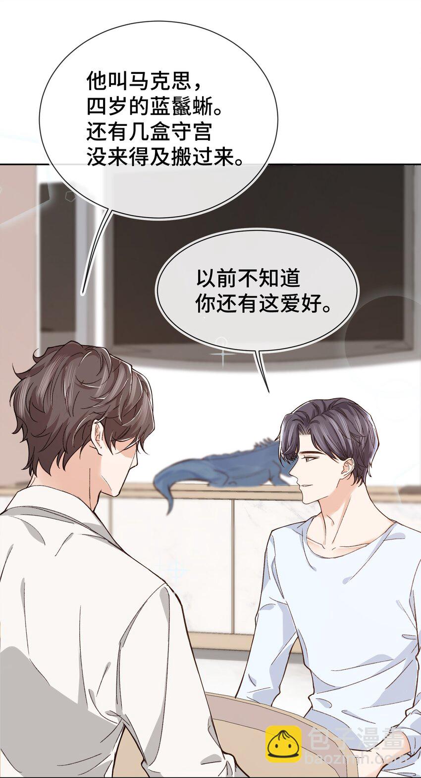 《晚安梁逍》009 前辈，我有喜欢的人！ 第26页