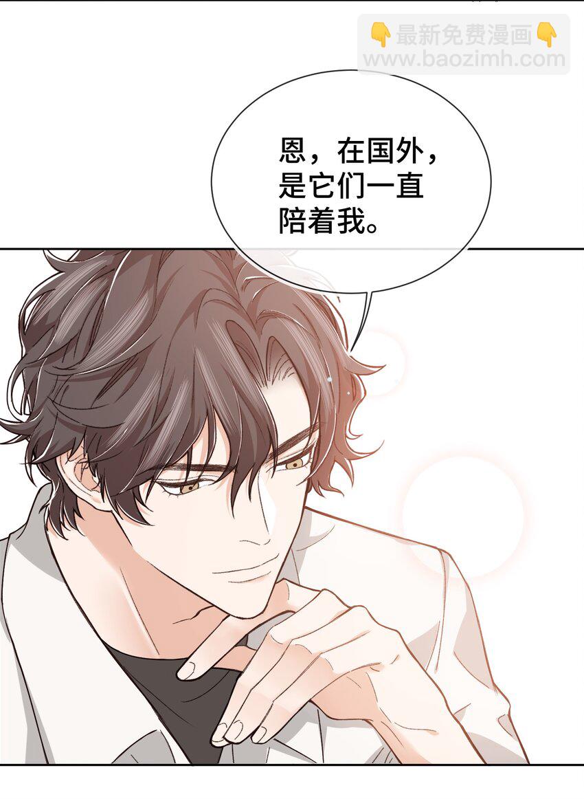 《晚安梁逍》009 前辈，我有喜欢的人！ 第27页