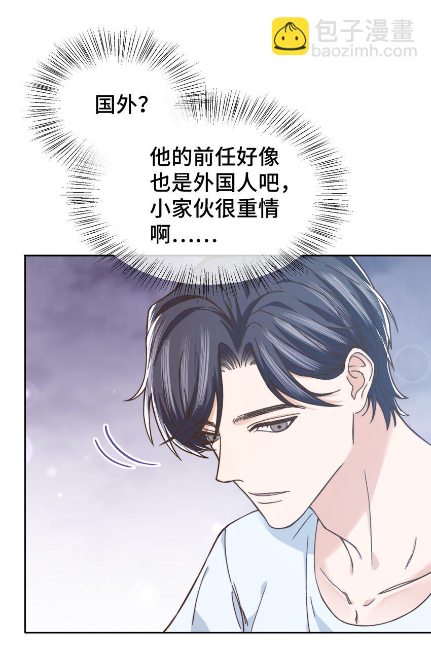 《晚安梁逍》009 前辈，我有喜欢的人！ 第28页