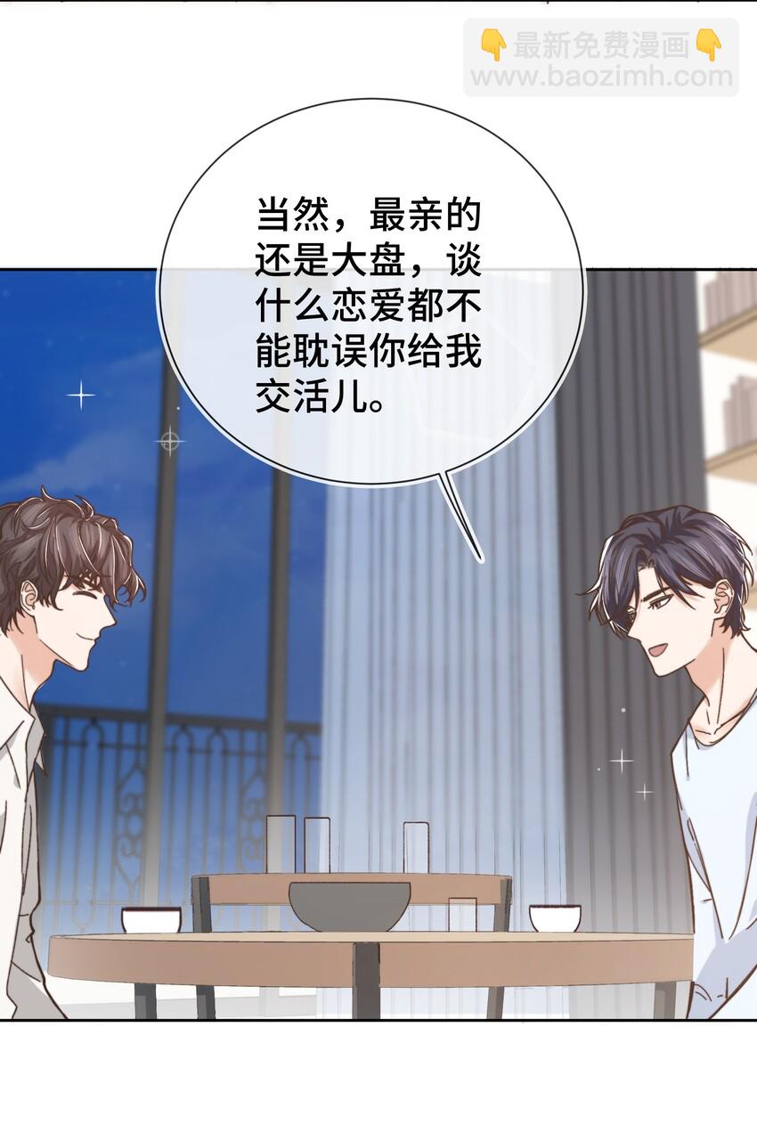 《晚安梁逍》009 前辈，我有喜欢的人！ 第30页
