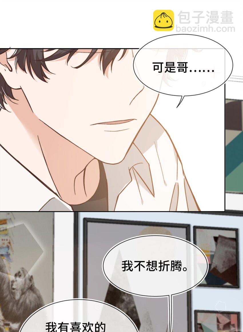 《晚安梁逍》009 前辈，我有喜欢的人！ 第31页
