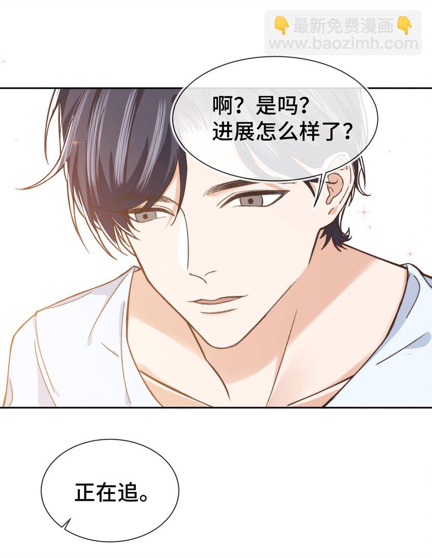 《晚安梁逍》009 前辈，我有喜欢的人！ 第33页
