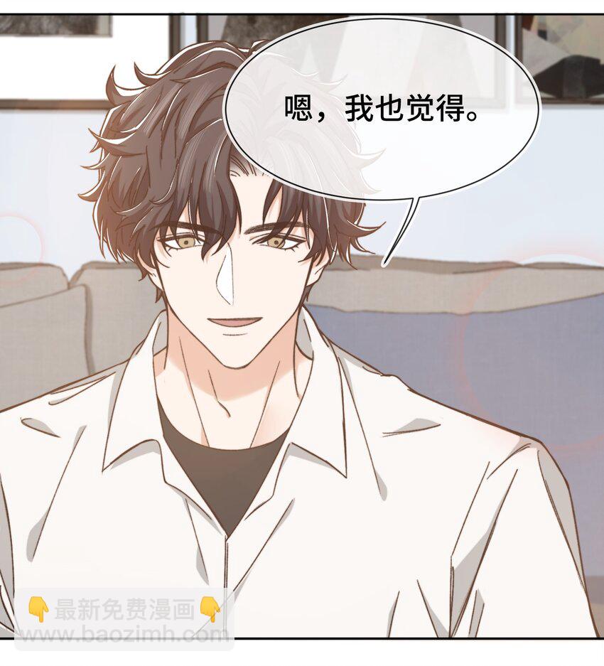 《晚安梁逍》009 前辈，我有喜欢的人！ 第35页