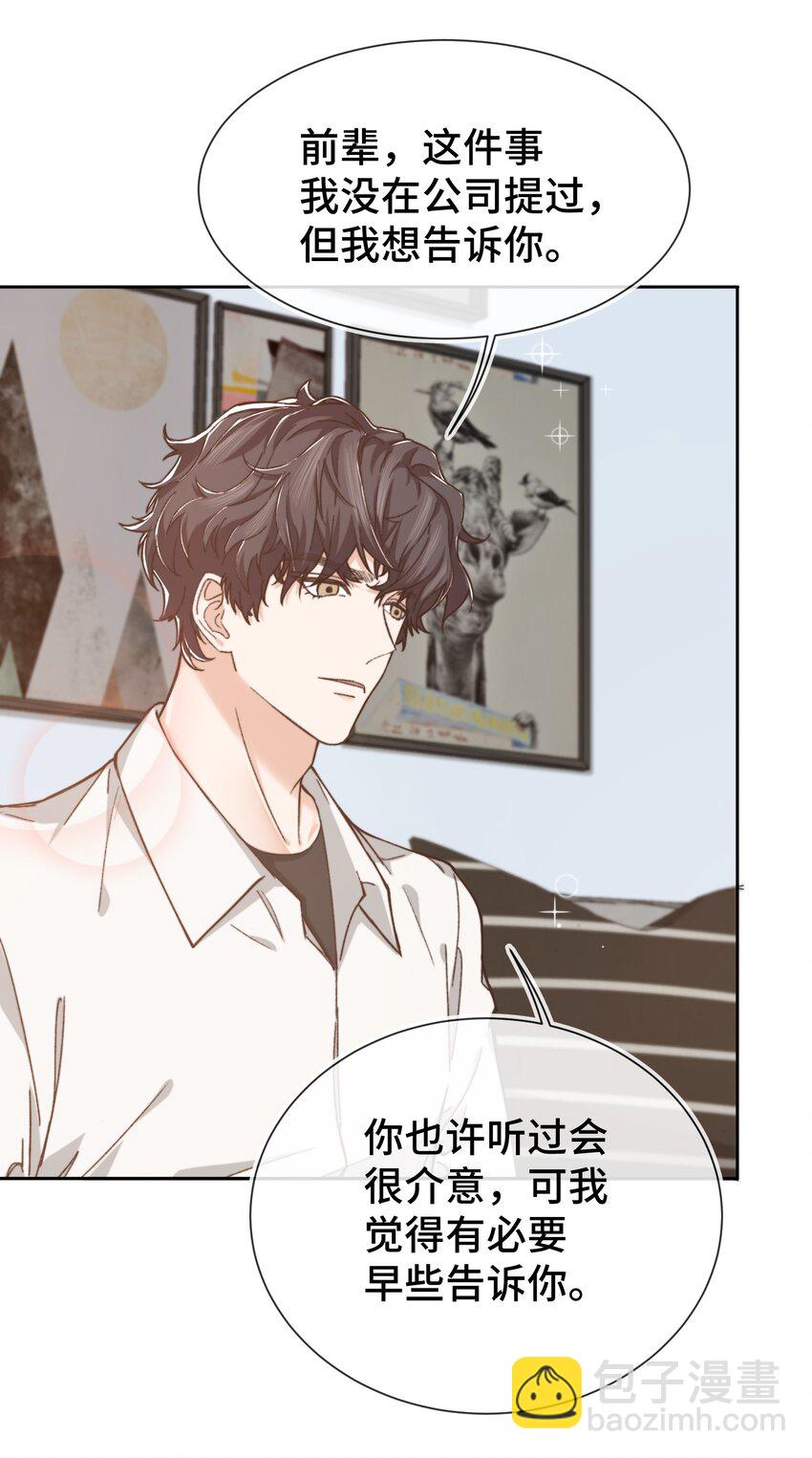 《晚安梁逍》009 前辈，我有喜欢的人！ 第36页