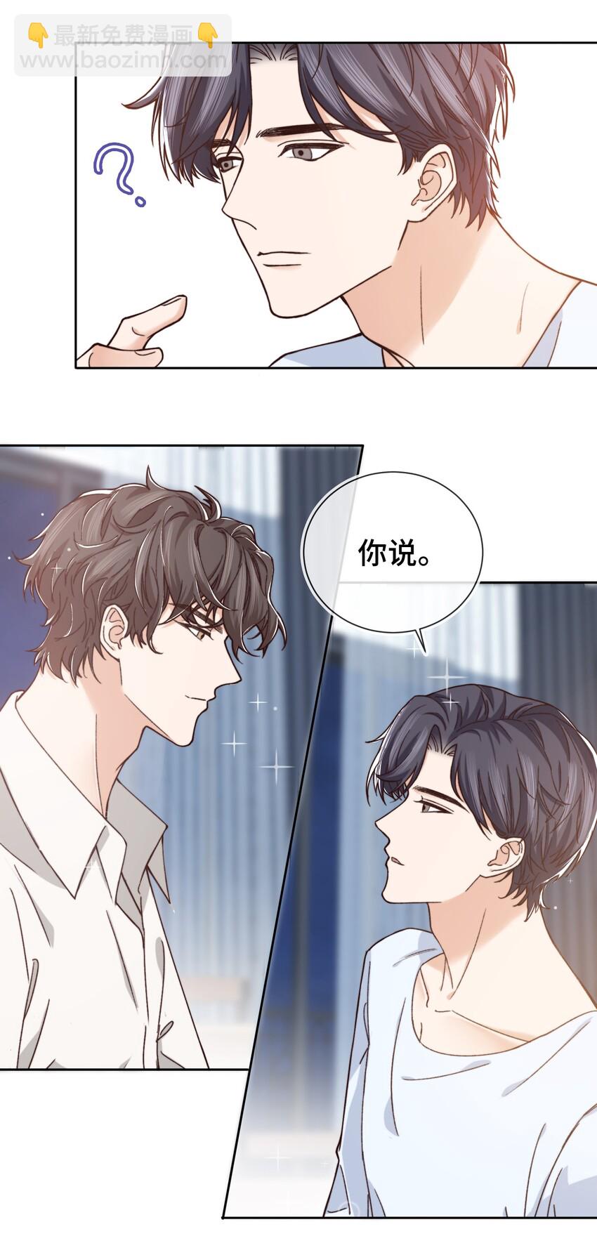 《晚安梁逍》009 前辈，我有喜欢的人！ 第37页