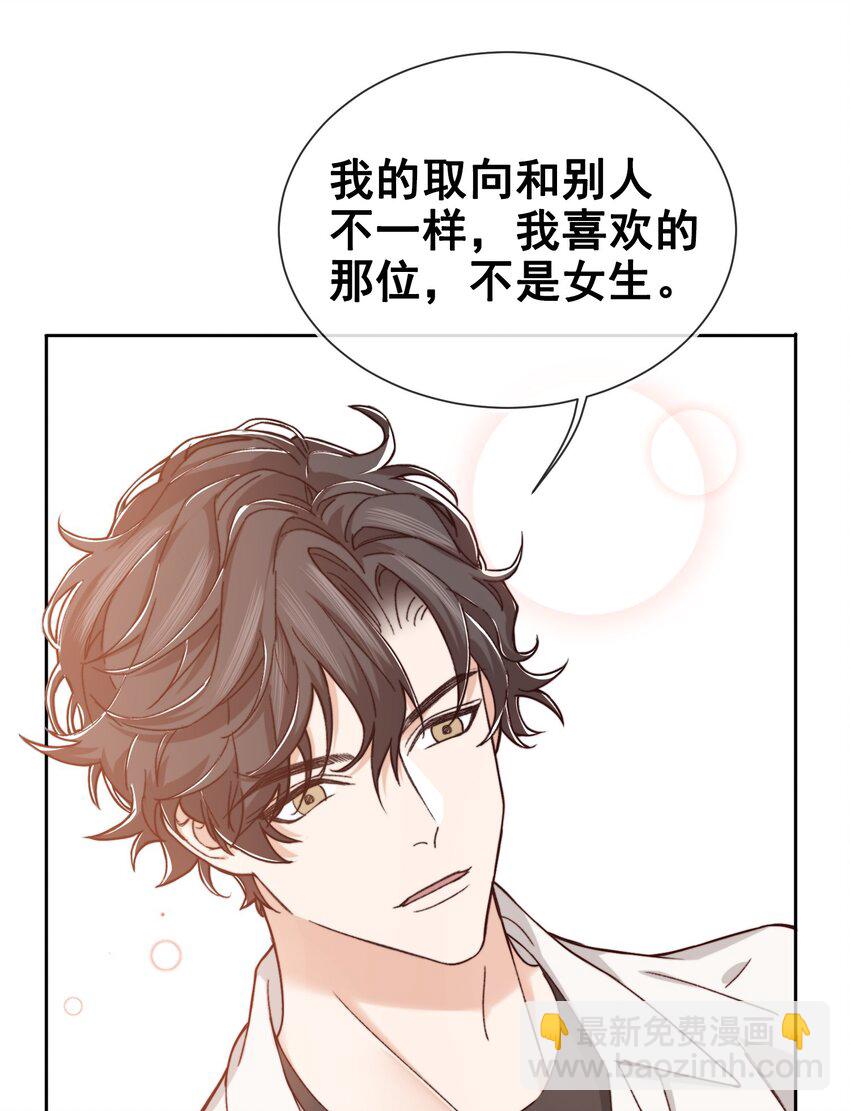 《晚安梁逍》009 前辈，我有喜欢的人！ 第38页