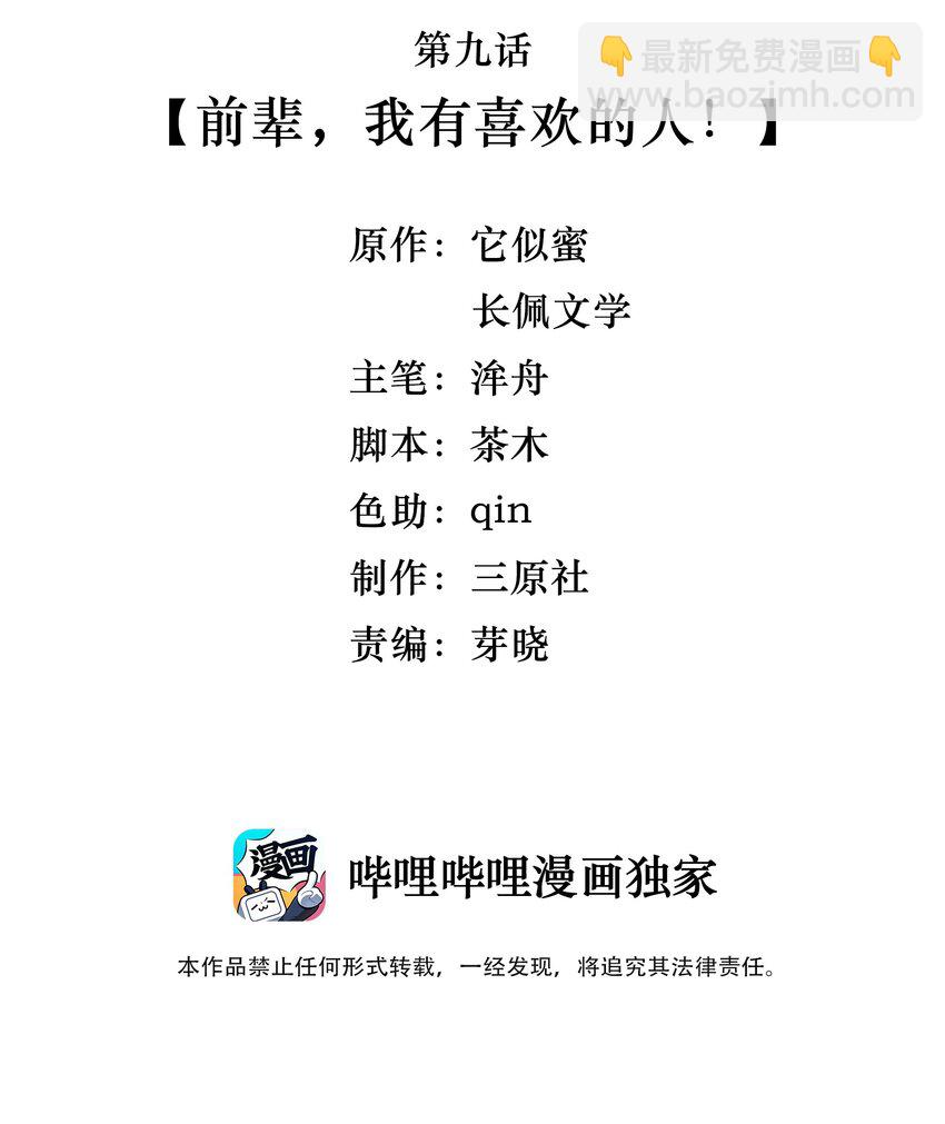 《晚安梁逍》009 前辈，我有喜欢的人！ 第3页