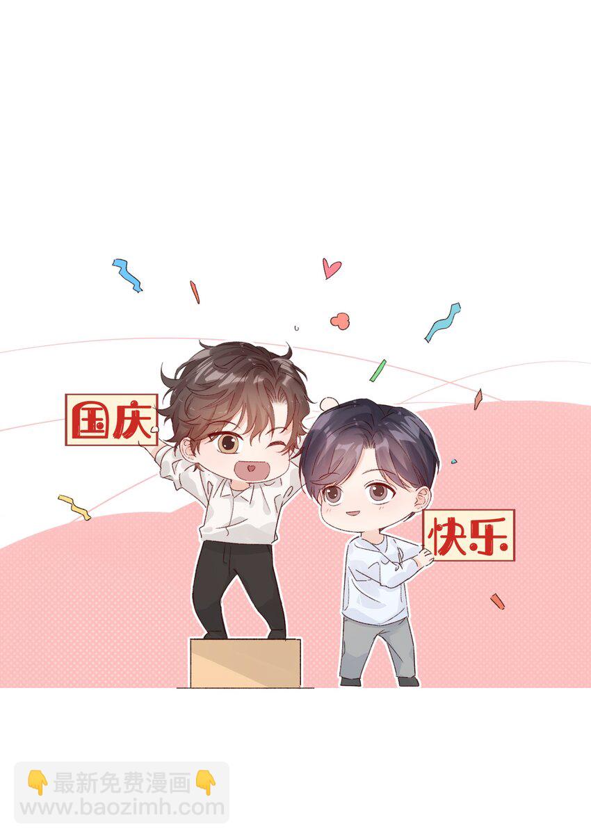 《晚安梁逍》009 前辈，我有喜欢的人！ 第40页