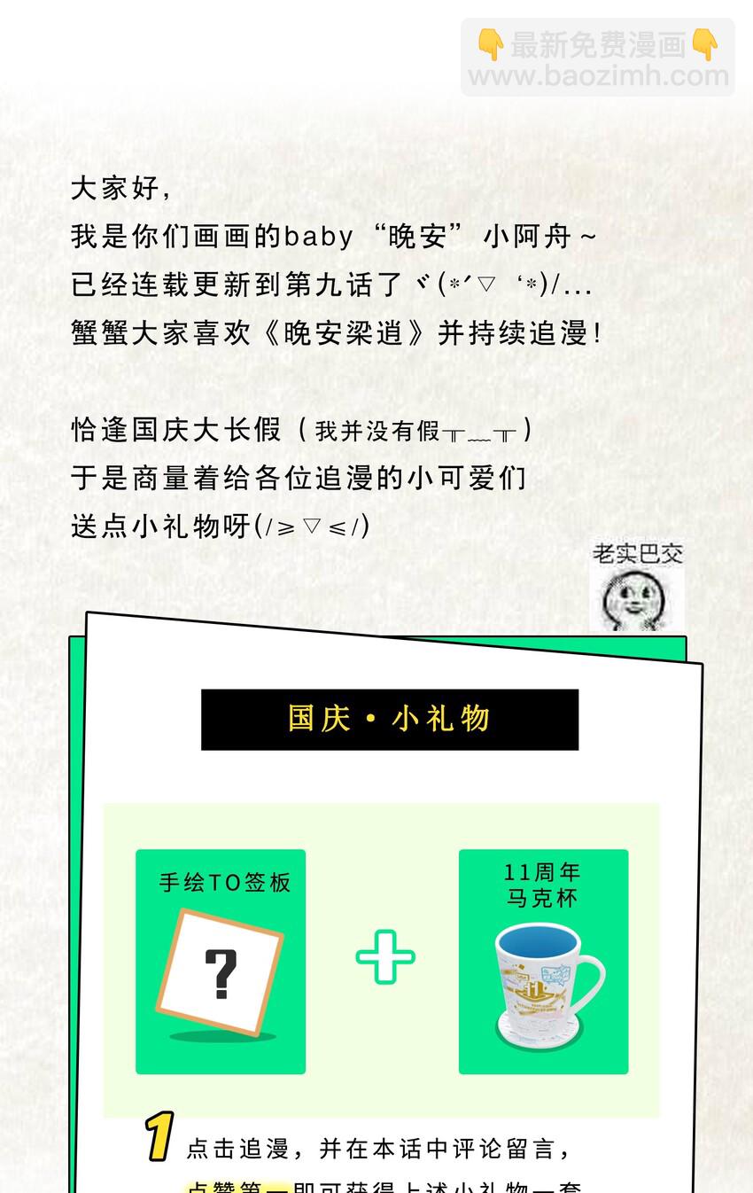 《晚安梁逍》009 前辈，我有喜欢的人！ 第41页