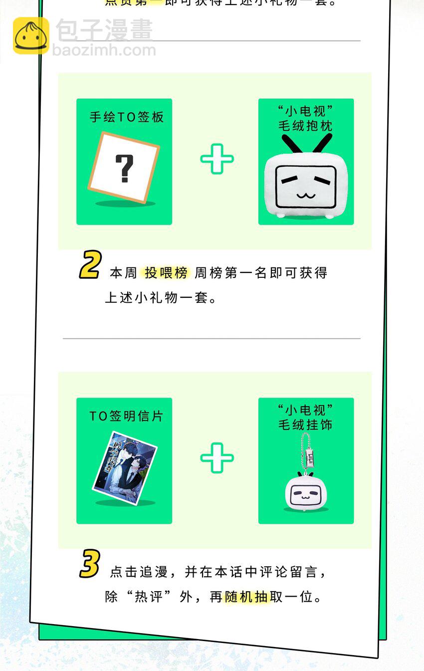 《晚安梁逍》009 前辈，我有喜欢的人！ 第42页