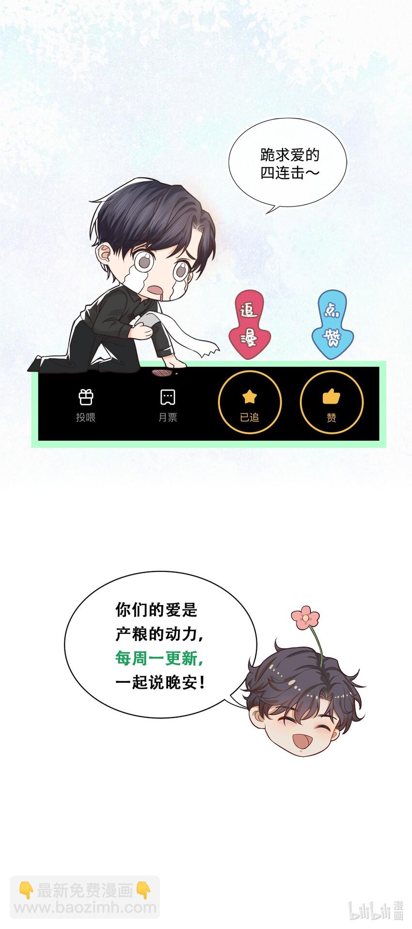 《晚安梁逍》009 前辈，我有喜欢的人！ 第43页