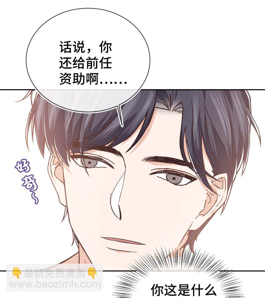 《晚安梁逍》009 前辈，我有喜欢的人！ 第8页