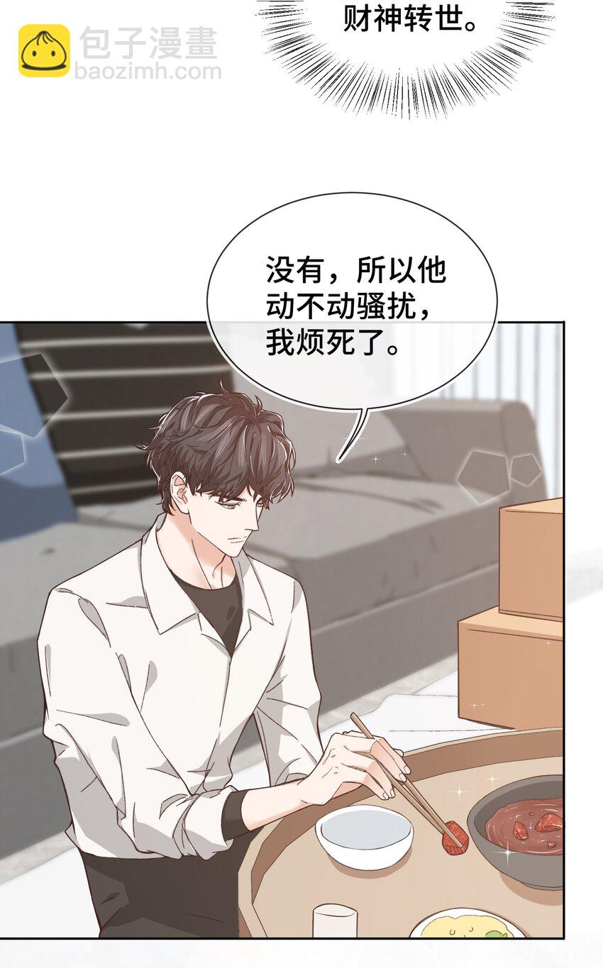《晚安梁逍》009 前辈，我有喜欢的人！ 第9页