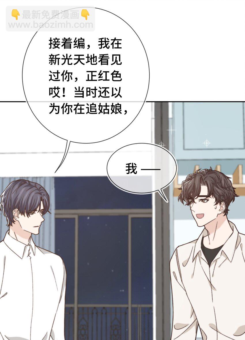 《晚安梁逍》011 家里有矿？ 第10页