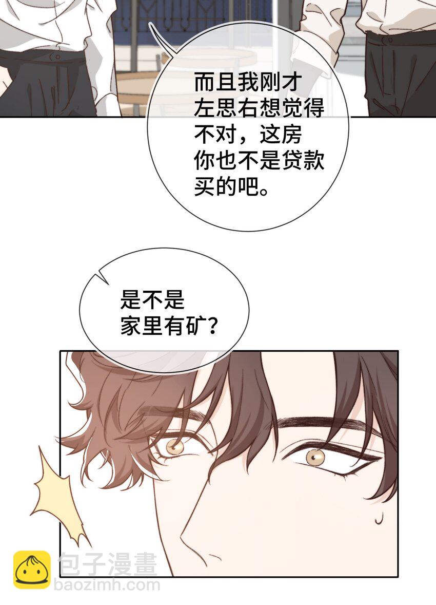 《晚安梁逍》011 家里有矿？ 第11页