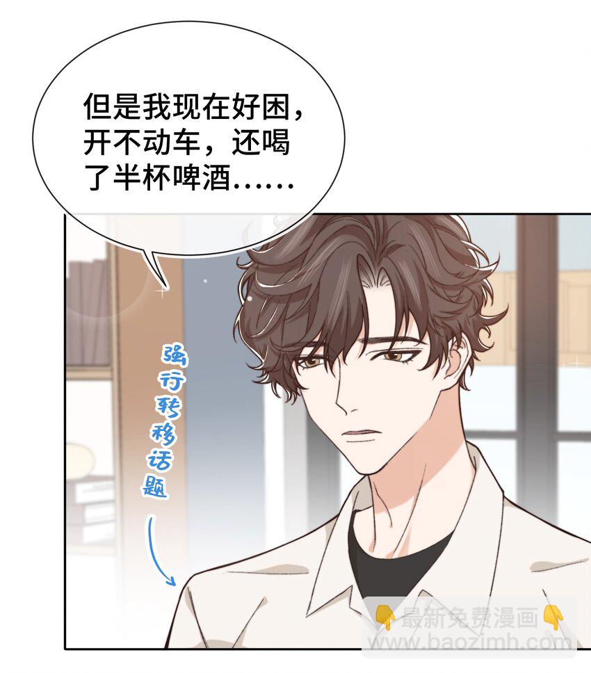 《晚安梁逍》011 家里有矿？ 第12页