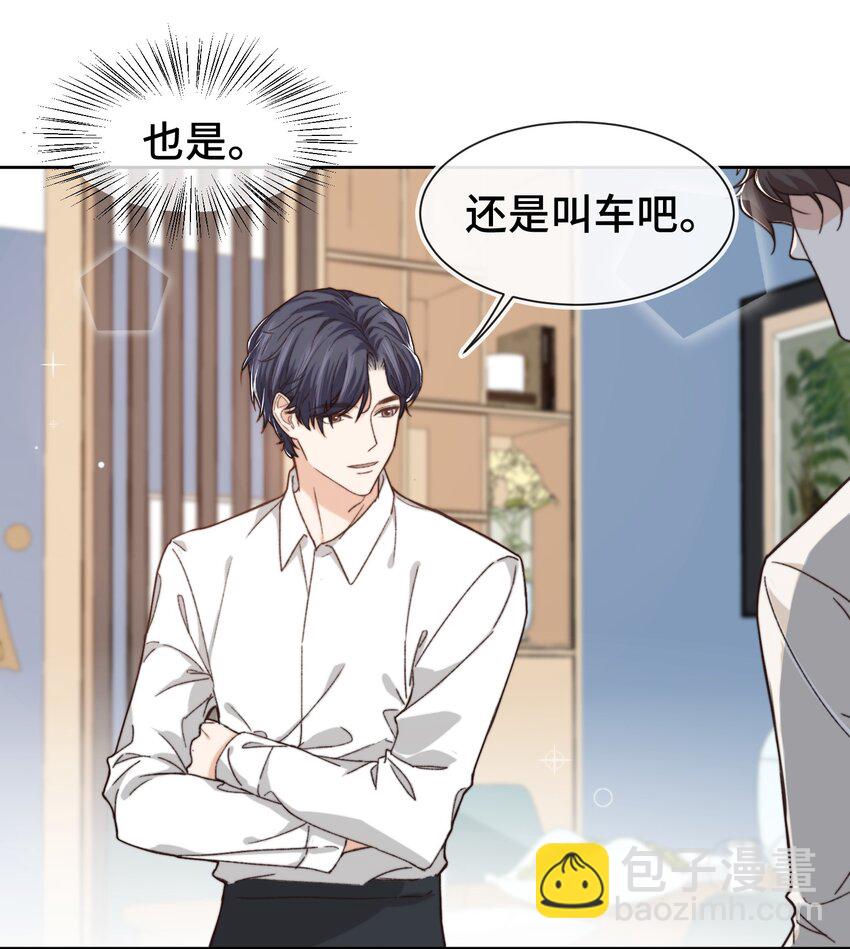 《晚安梁逍》011 家里有矿？ 第13页