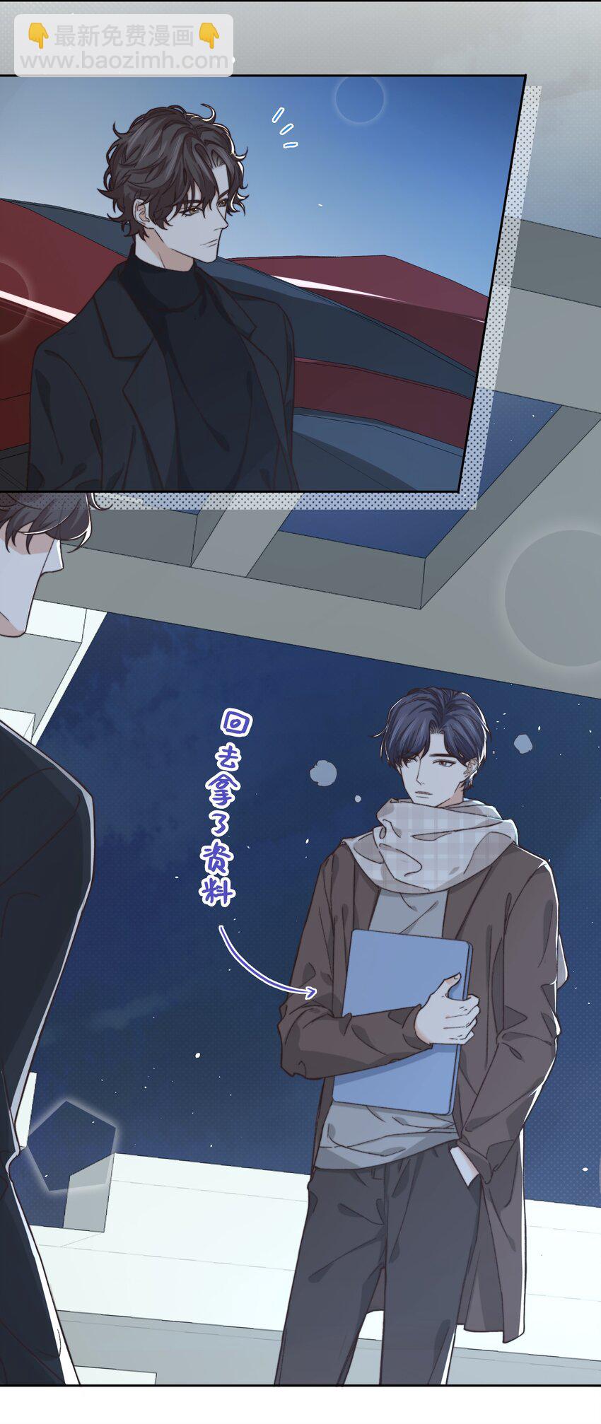 《晚安梁逍》011 家里有矿？ 第15页