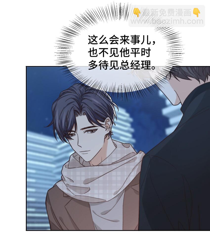 《晚安梁逍》011 家里有矿？ 第17页
