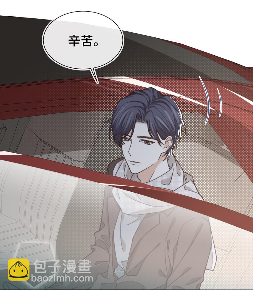 《晚安梁逍》011 家里有矿？ 第18页