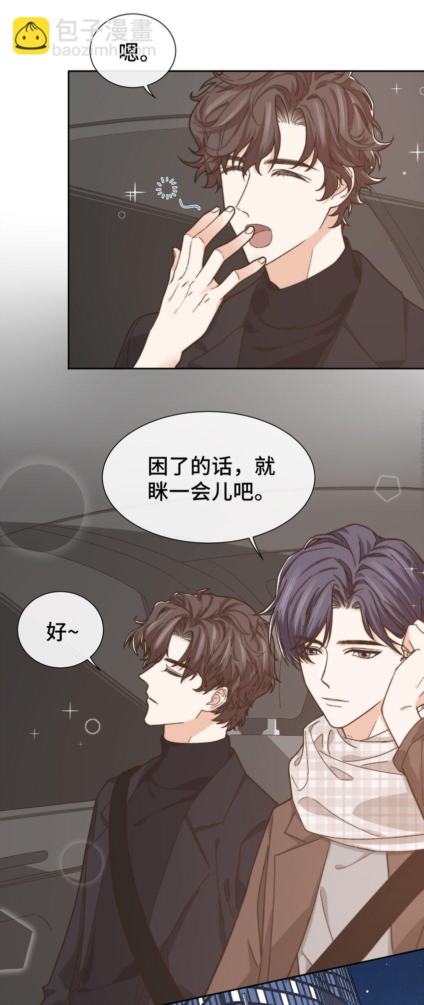 《晚安梁逍》011 家里有矿？ 第20页
