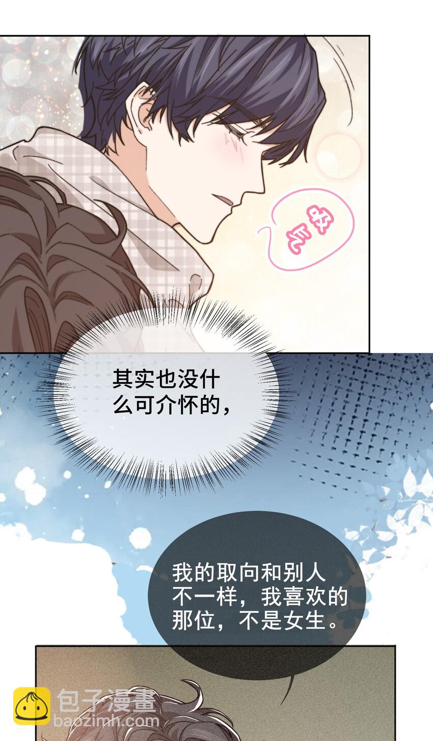 《晚安梁逍》011 家里有矿？ 第24页