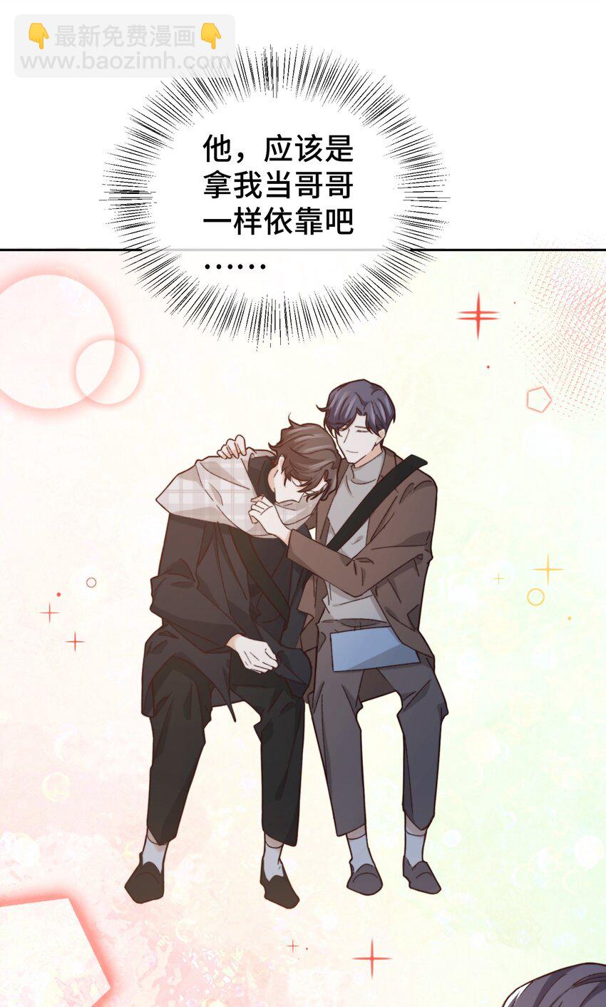 《晚安梁逍》011 家里有矿？ 第27页