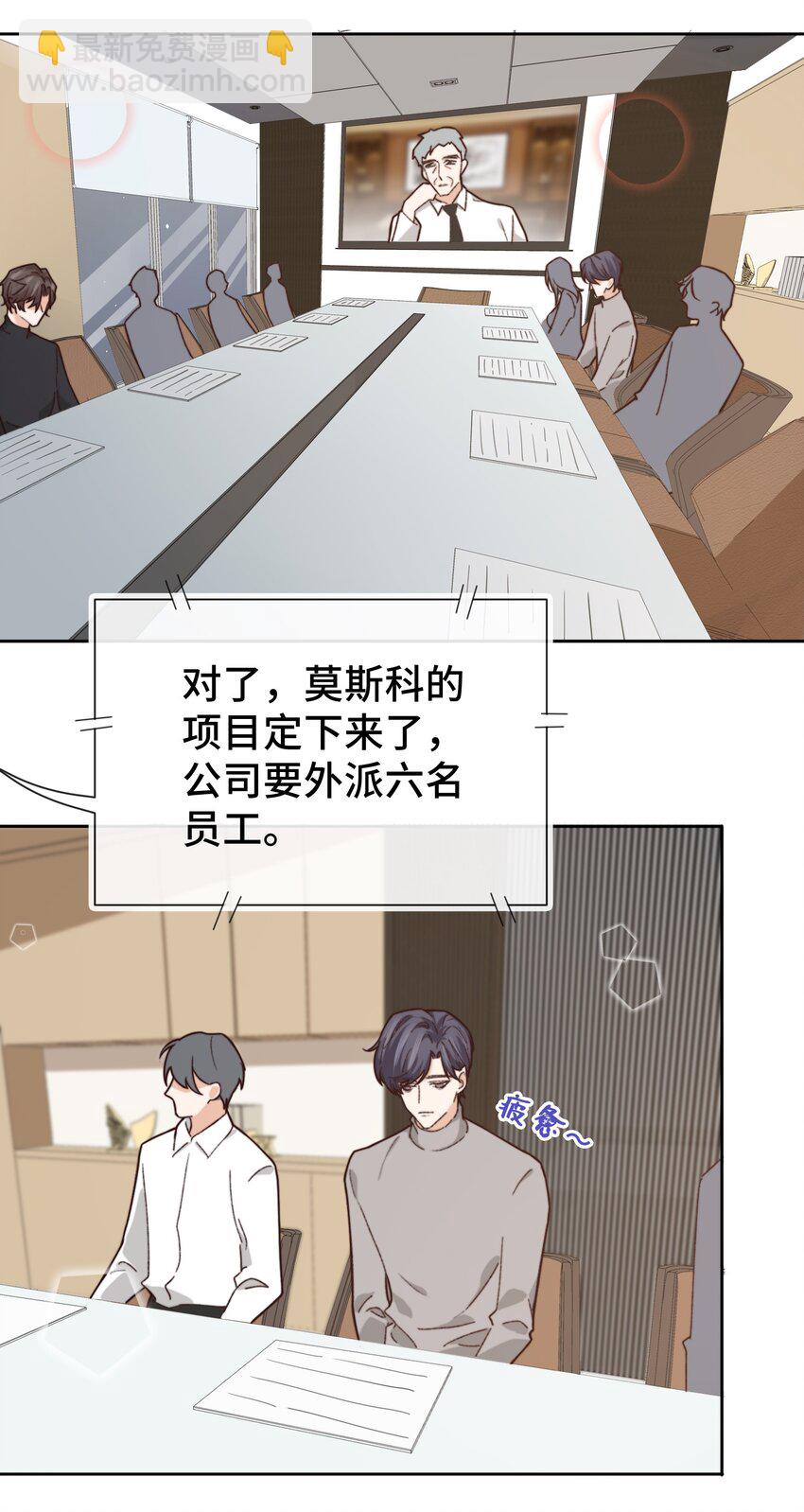 《晚安梁逍》011 家里有矿？ 第31页