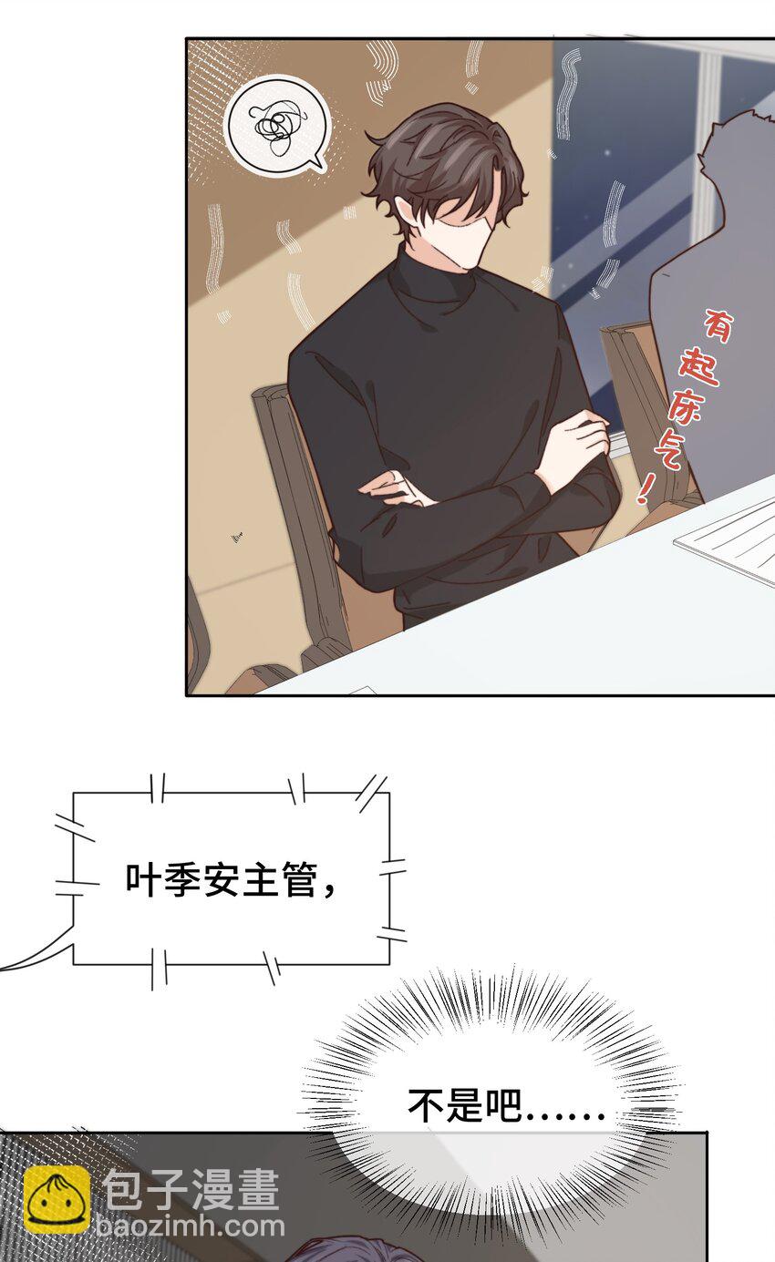 《晚安梁逍》011 家里有矿？ 第32页