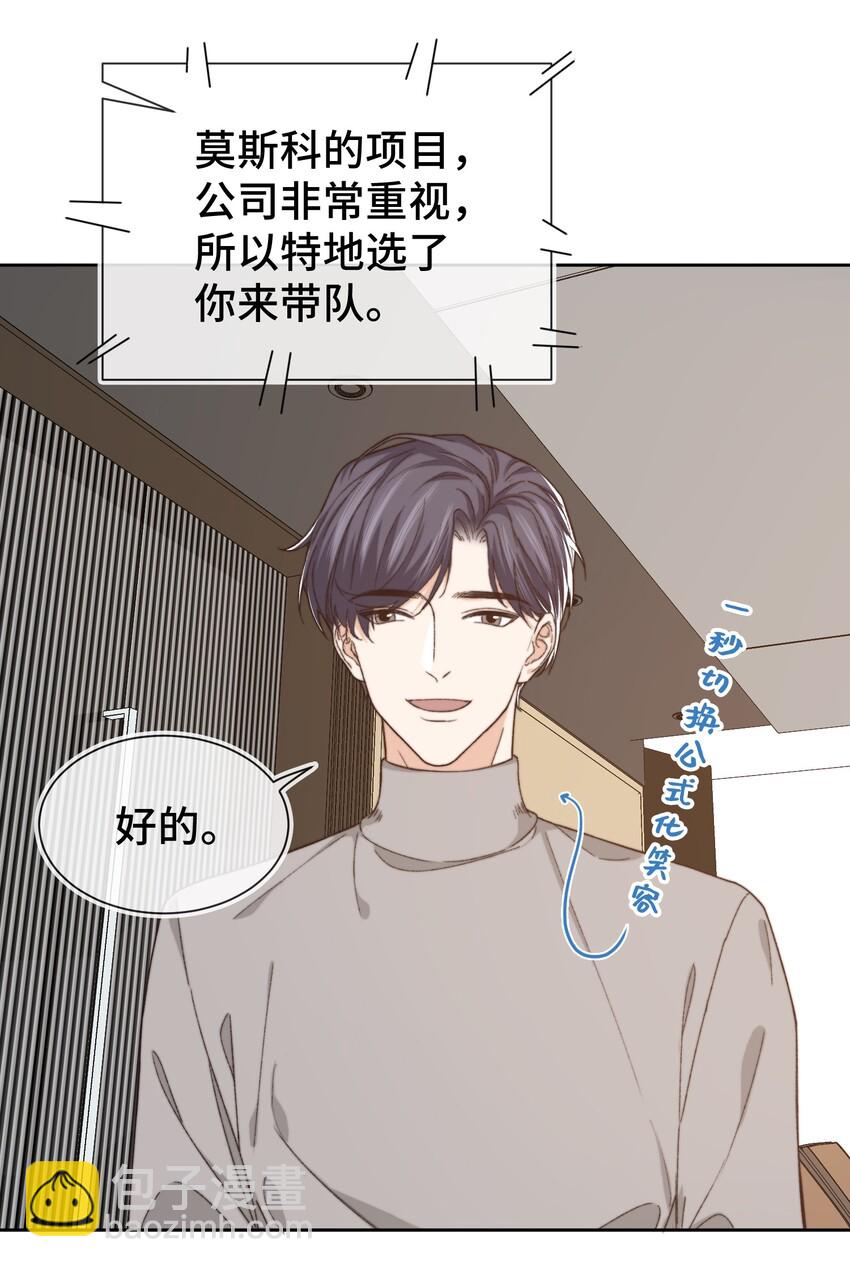 《晚安梁逍》011 家里有矿？ 第34页