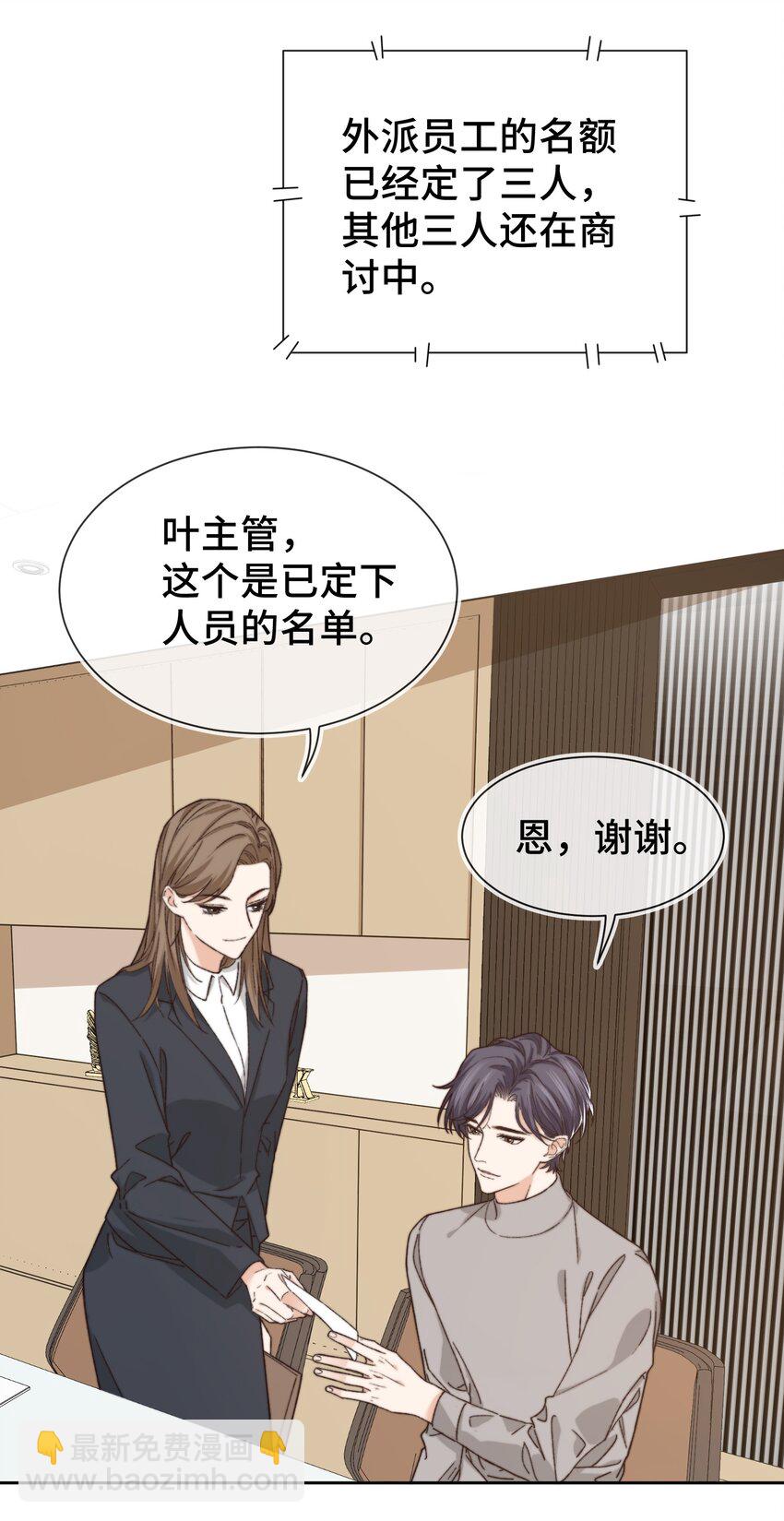 《晚安梁逍》011 家里有矿？ 第35页