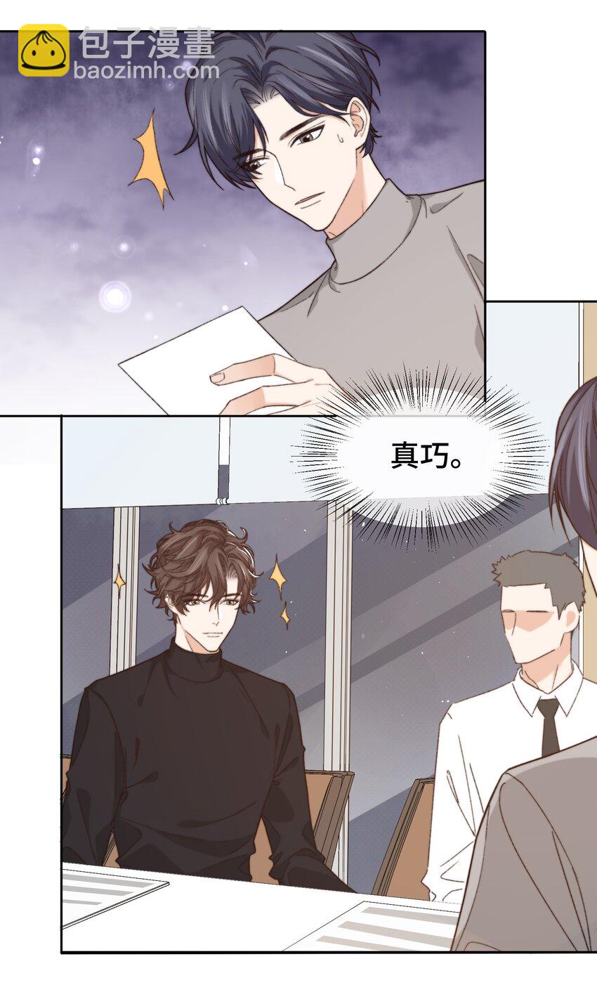 《晚安梁逍》011 家里有矿？ 第36页