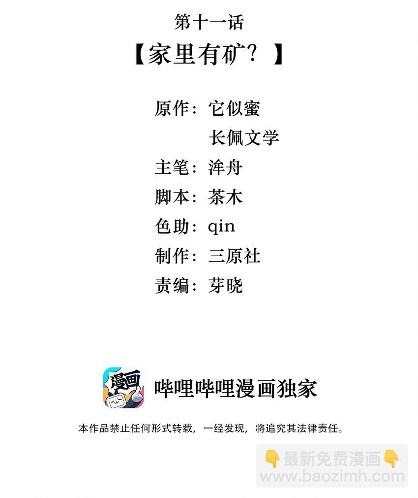 《晚安梁逍》011 家里有矿？ 第3页