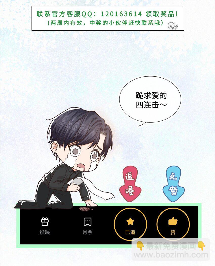 《晚安梁逍》011 家里有矿？ 第40页