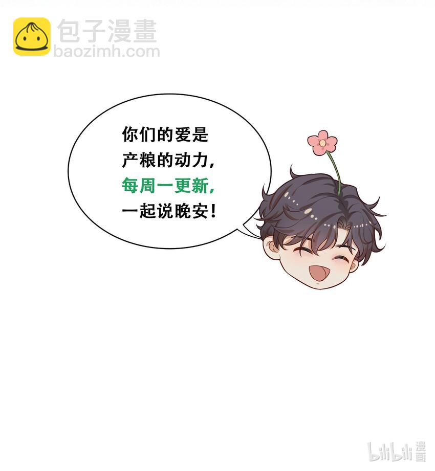 《晚安梁逍》011 家里有矿？ 第41页
