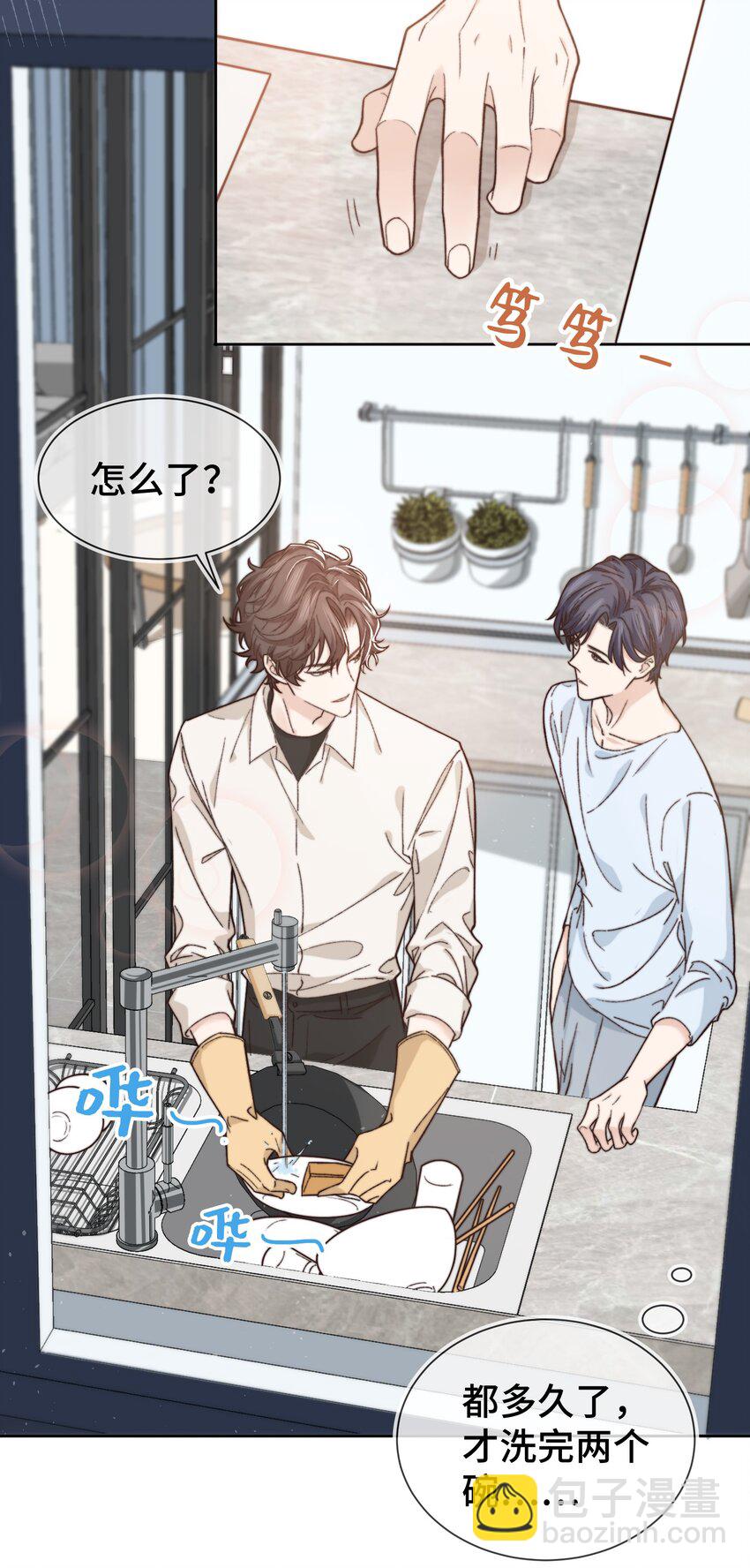 《晚安梁逍》011 家里有矿？ 第5页