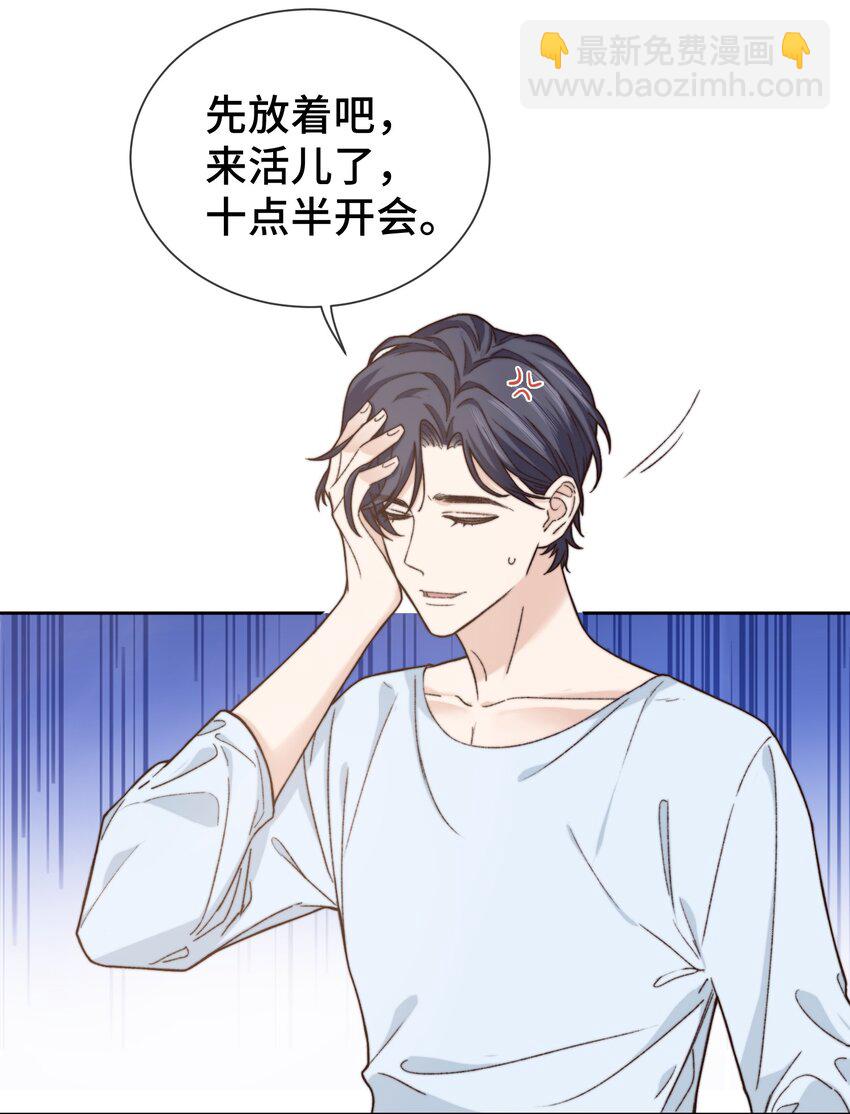 《晚安梁逍》011 家里有矿？ 第6页