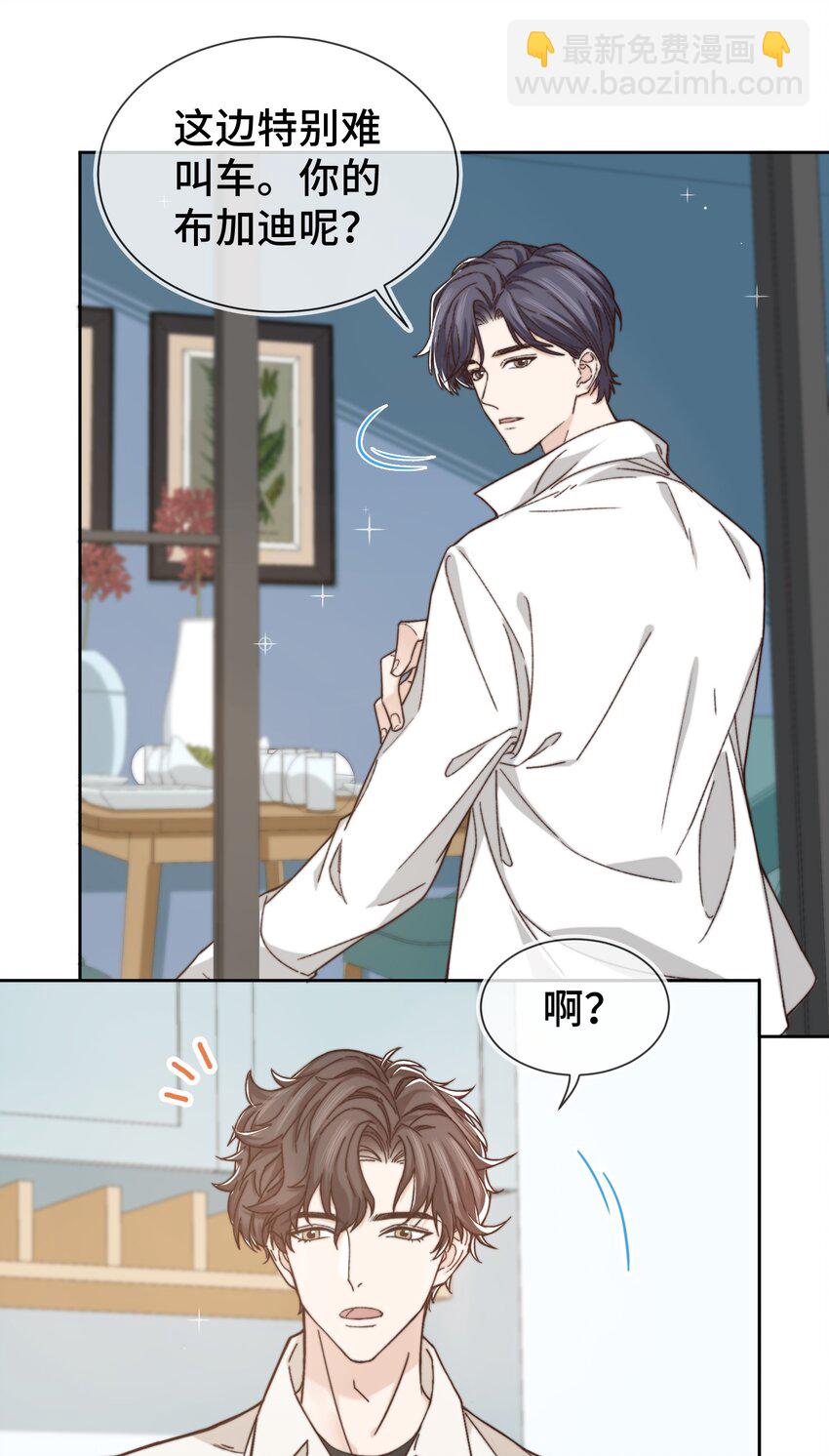 《晚安梁逍》011 家里有矿？ 第8页