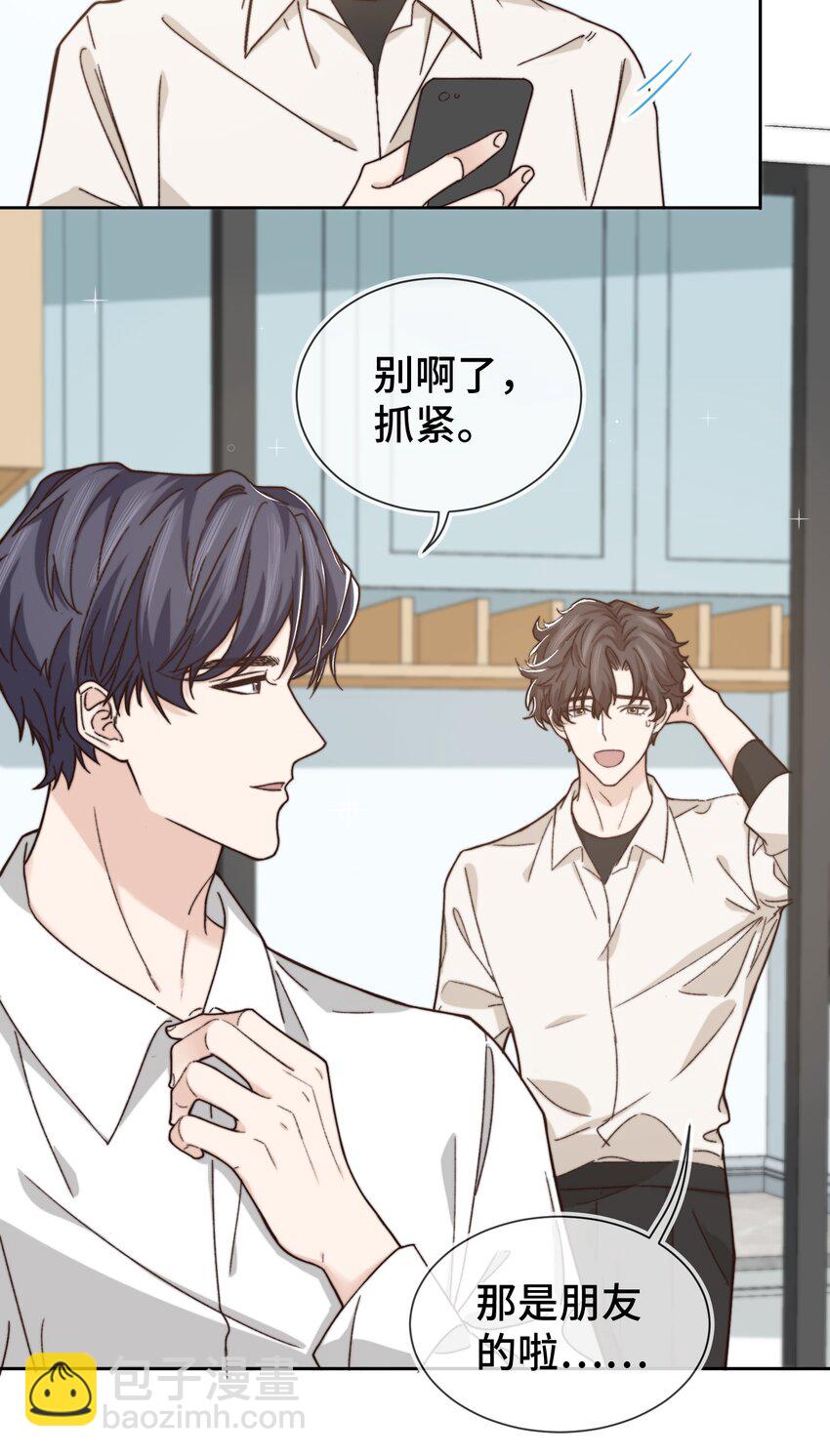 《晚安梁逍》011 家里有矿？ 第9页